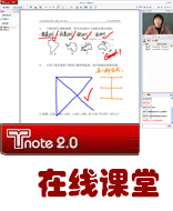 在线课堂