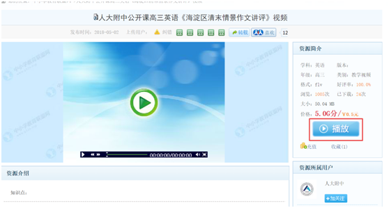 中小学教育联盟网免费登录账号使用办法