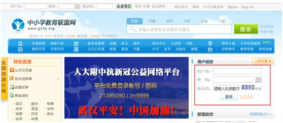 中小学教育联盟网免费登录账号使用办法