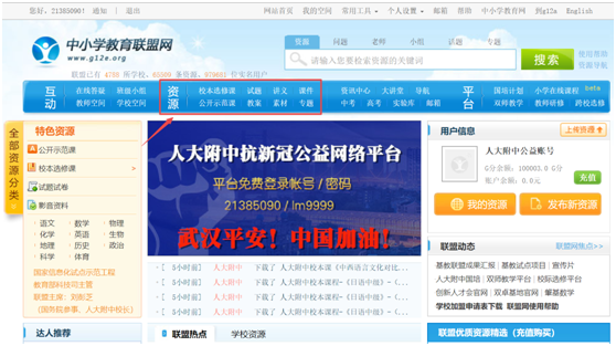 中小学教育联盟网免费登录账号使用办法