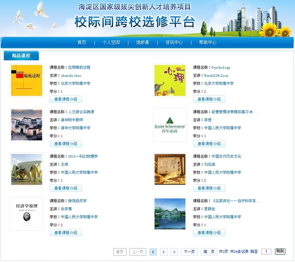 海淀四名校下月可跨校选修课