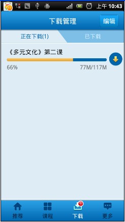 课程下载