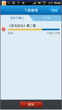课程下载删除
