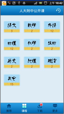 科目列表