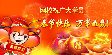 中小学教育联盟网祝大家新年快乐