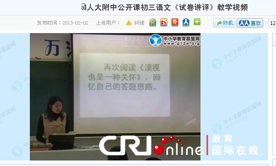 国家基础教育资源共建共享联盟公开示范课