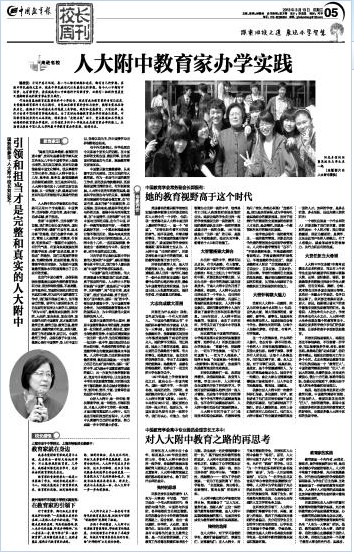 中国教育报校长周刊专科报道