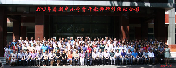 研修教师合影留念