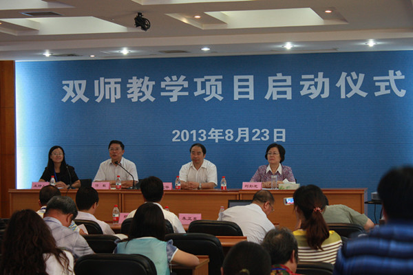 双师教学项目启动仪式