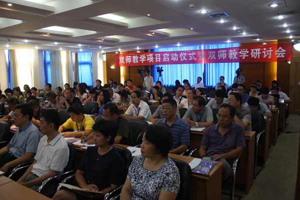 双师教学项目启动仪式