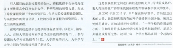 让优质教育的阳光散在每个孩子身上