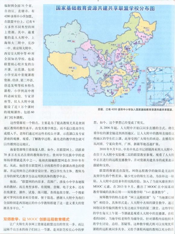 让优质教育的阳光散在每个孩子身上