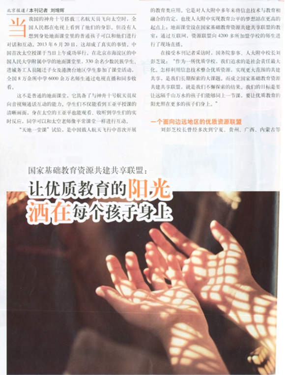 让优质教育的阳光散在每个孩子身上
