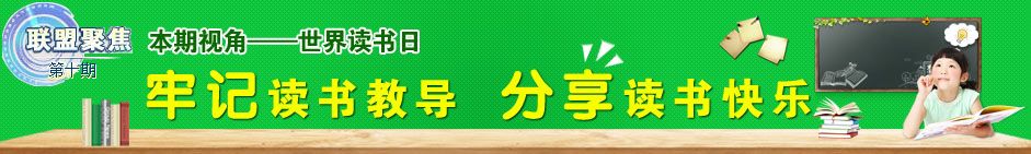 第十期联盟聚焦