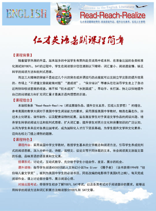 北京市海淀区仁才培训中心英语暑期课程