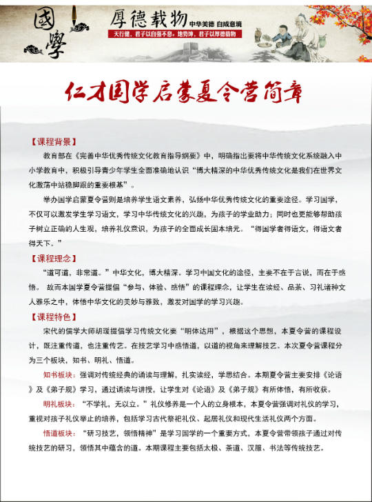 北京市海淀区仁才培训中心国学启蒙夏令营简章