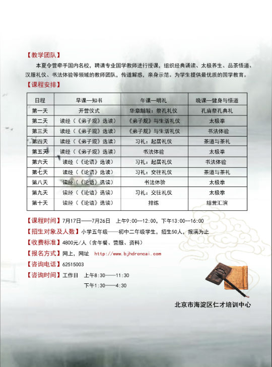 北京市海淀区仁才培训中心国学启蒙夏令营简章