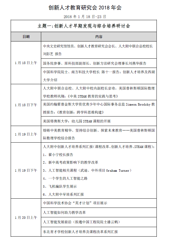 2018年创新人才教育研究会会议通知