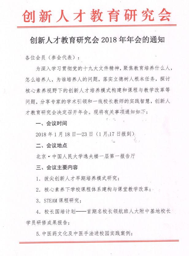 2018年创新人才教育研究会会议通知