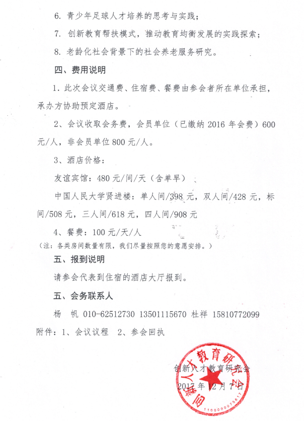 2018年创新人才教育研究会会议通知
