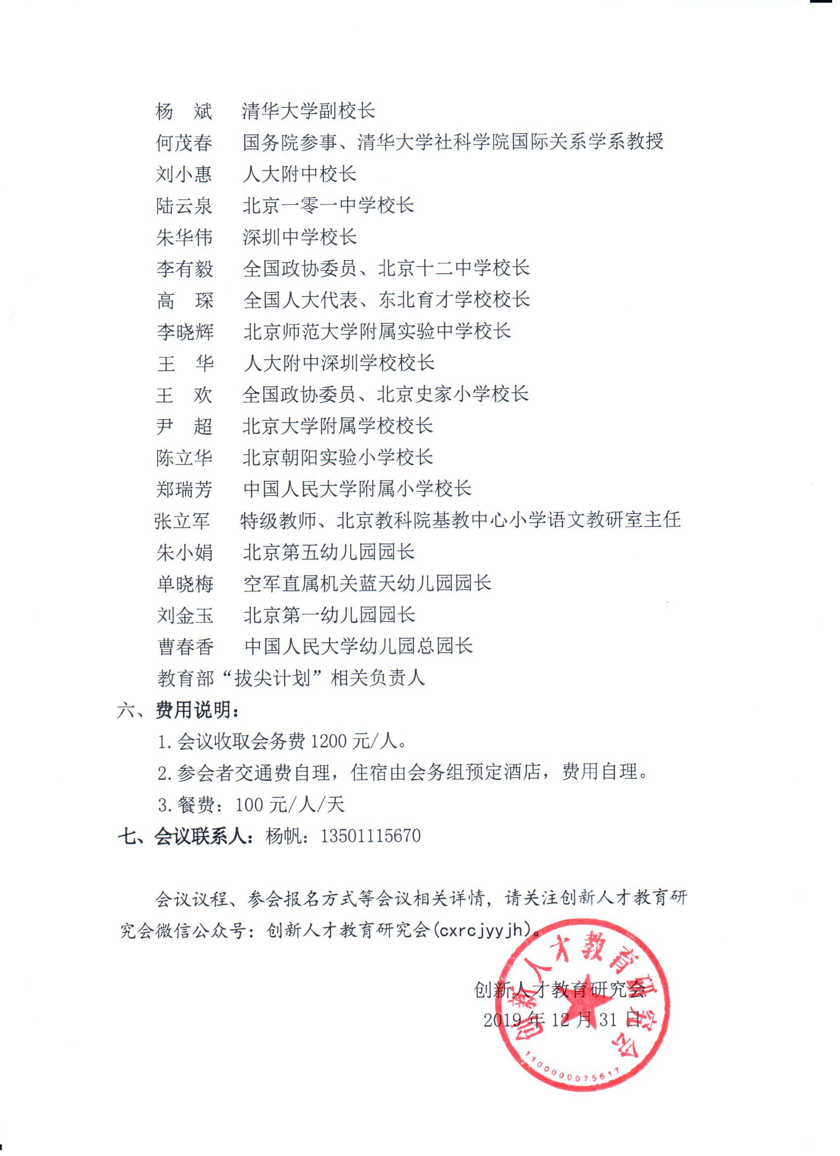 创新人才教育研究会2020年年会预通知
