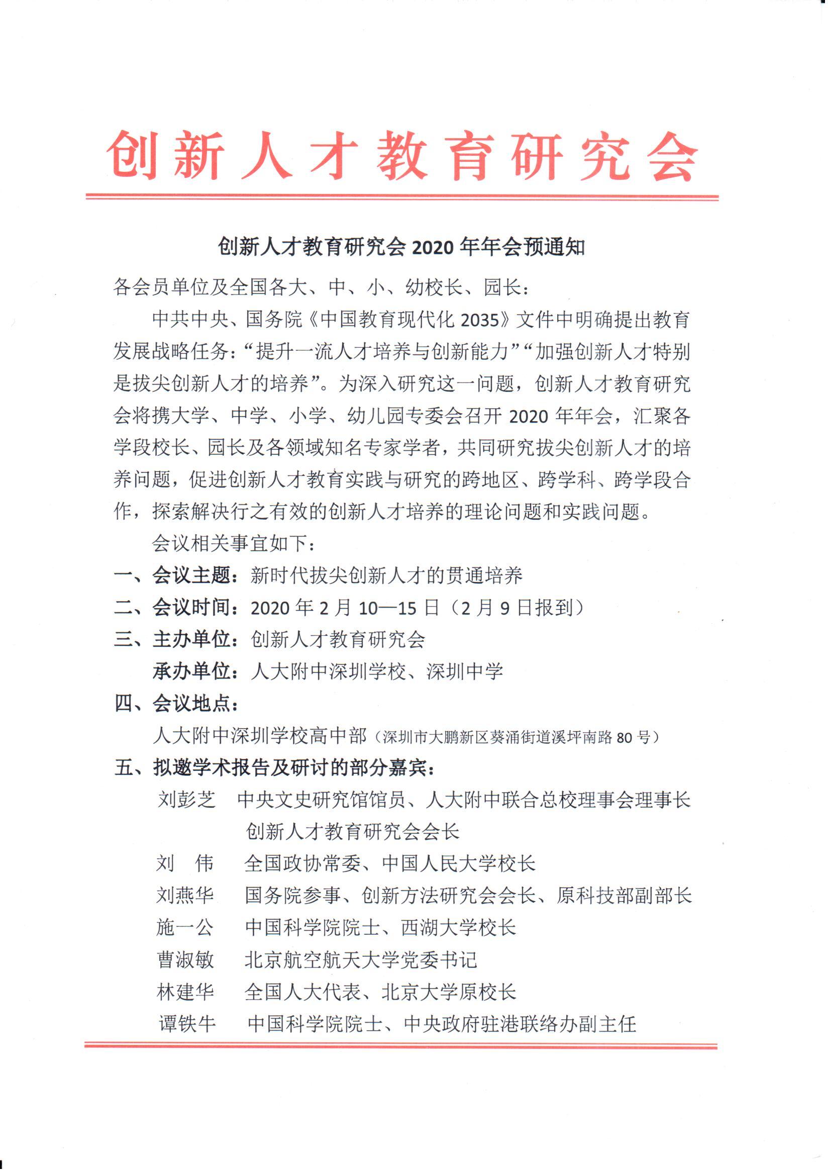 创新人才教育研究会2020年年会预通知
