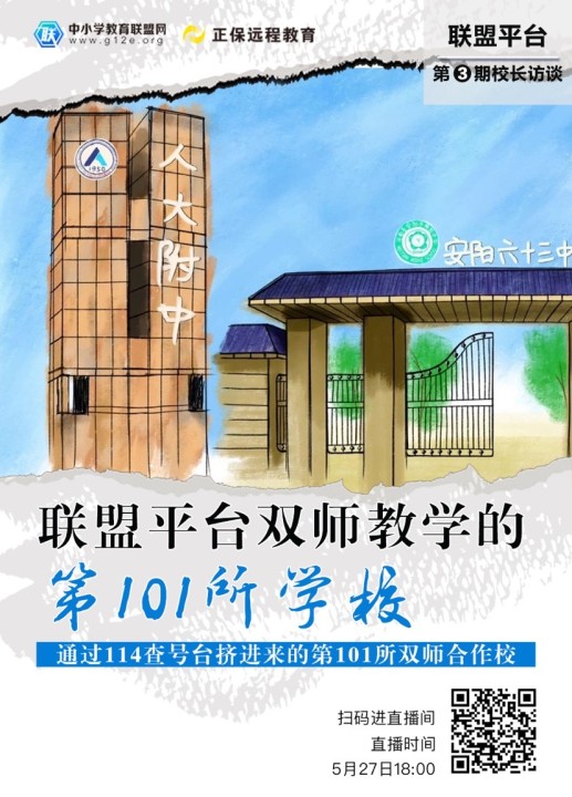 双师教学：师生共同的成长课堂
