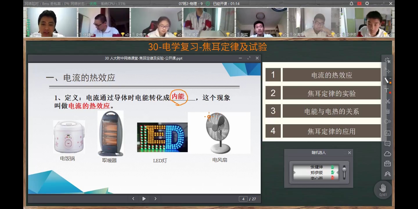 人大附中学校线上直播课回顾（第九周4月17日）
