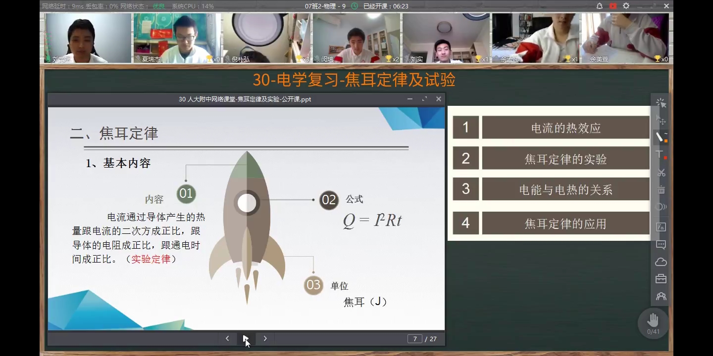 人大附中学校线上直播课回顾（第九周4月17日）