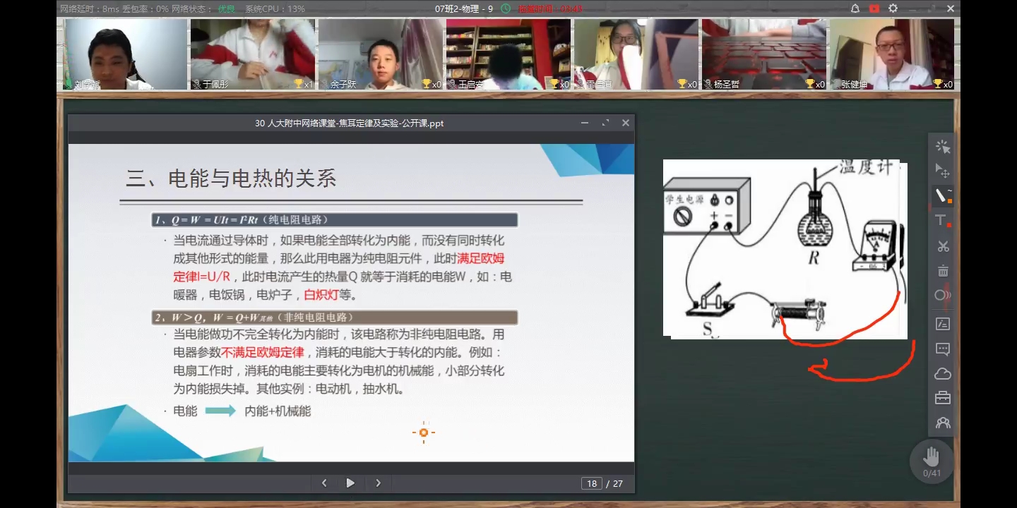 人大附中学校线上直播课回顾（第九周4月17日）