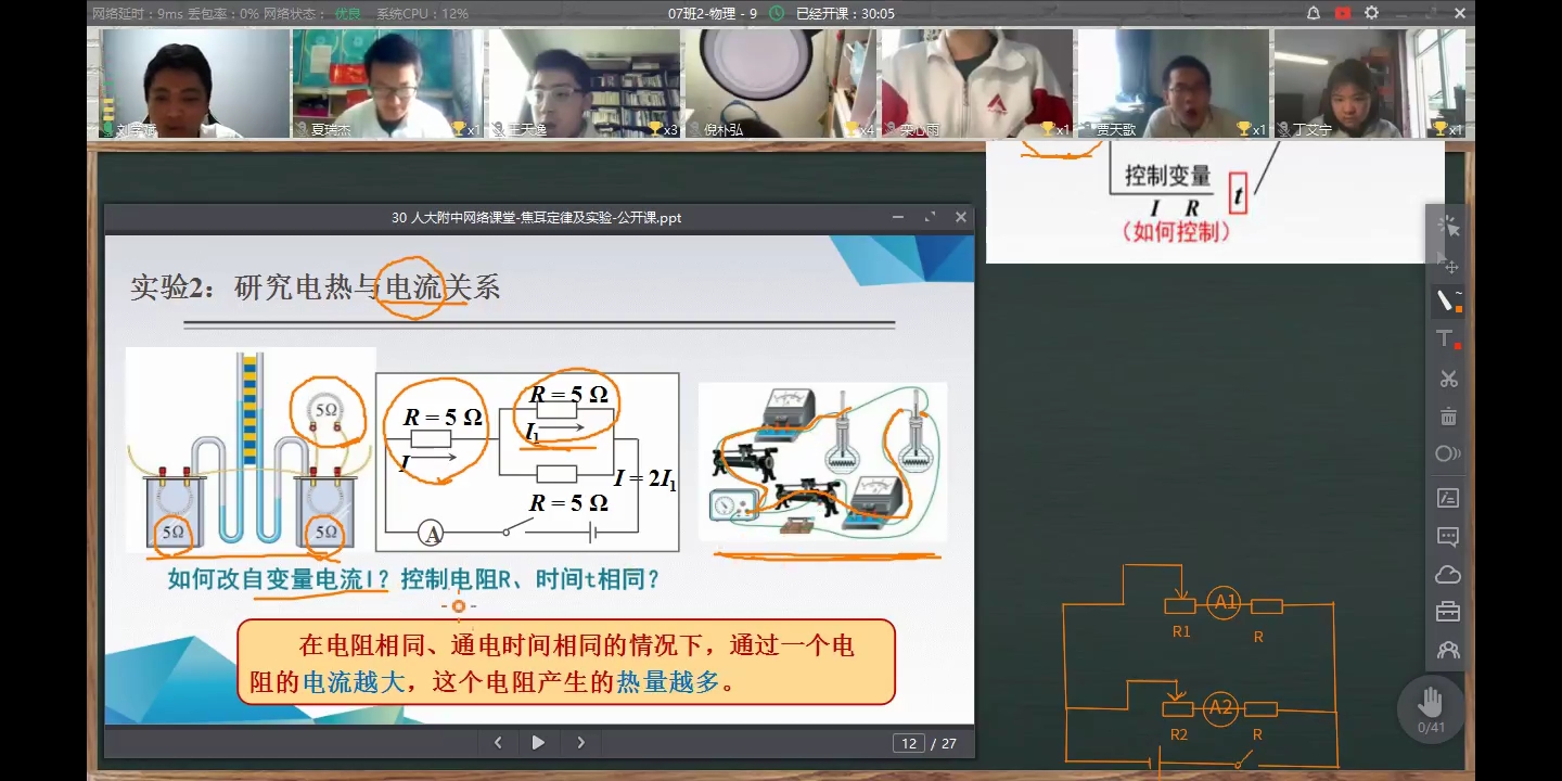 人大附中学校线上直播课回顾（第九周4月17日）