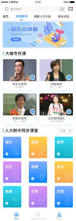 中小学教育联盟网全新改版上线
