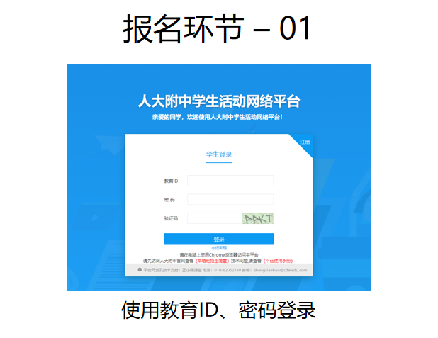 人大附中学生活动网络平台报名注册操作流程 人大附中学生活动网络平台报名注册操作流程