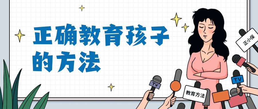 孩子“贪玩”家长应该如何进行家庭教育？