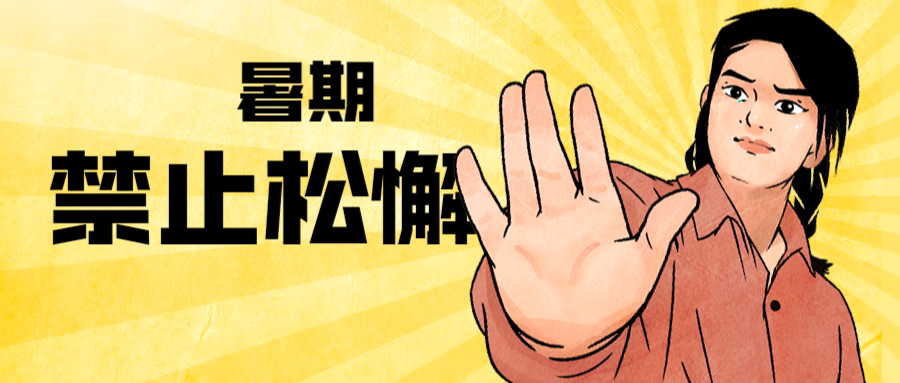 假期该不该让孩子玩手机？
