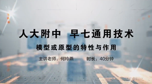 联盟课程11