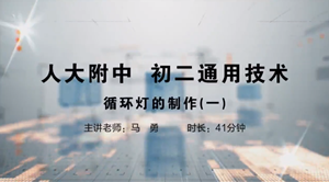联盟课程12