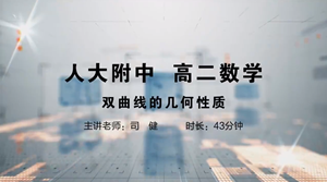 双曲线的几何性质