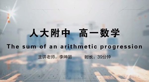 The sum of an arithmetic progression