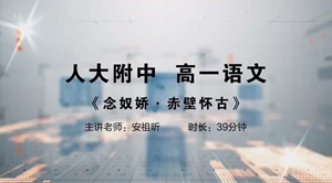念奴娇·赤壁怀古