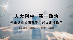 使市场在资源配置中起决定性作用