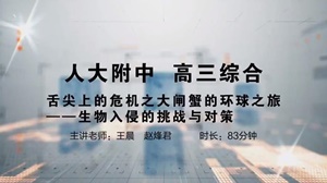 生物入侵的挑战与对策