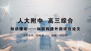 如何构建外部评估论文