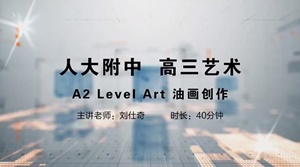 油画创作