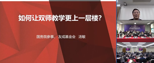 精彩回顾——国家基础教育网络扶贫扶智暨大规模推广双师教学调研会