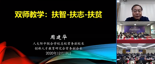 精彩回顾——国家基础教育网络扶贫扶智暨大规模推广双师教学调研会