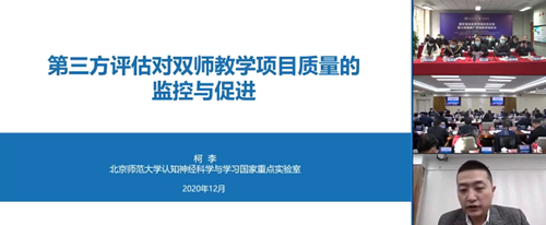 精彩回顾——国家基础教育网络扶贫扶智暨大规模推广双师教学调研会