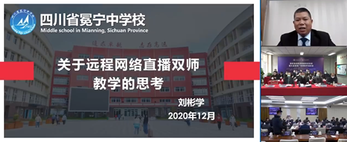 精彩回顾——国家基础教育网络扶贫扶智暨大规模推广双师教学调研会