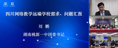 精彩回顾——国家基础教育网络扶贫扶智暨大规模推广双师教学调研会