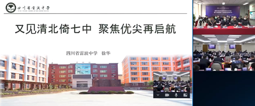 精彩回顾——国家基础教育网络扶贫扶智暨大规模推广双师教学调研会